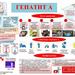 Информационно-образовательные материалы